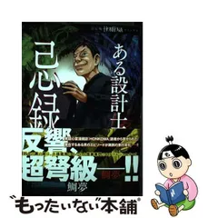 2024年最新】ある設計士の忌録の人気アイテム - メルカリ