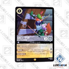 2025年最新】ロビンフッド ロルカナの人気アイテム - メルカリ