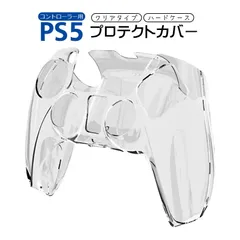 プレステ5 コントローラーカバー ハードカバー クリアカバー PS5 プロコン保護カバー プロテクトカバー 保護カバー 耐衝撃 簡単装着 装着充電可能 透明　プレステ5：クリアカバー