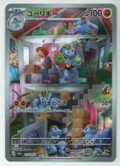 Pokemon SV【ポケモンカード151】 177/165 ゴーリキー(AR) SV2a