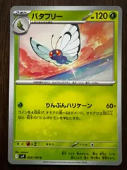 バタフリー U [SV9 003/100](拡張パック「バトルパートナーズ」) 8枚セット Butterfree U [SV9 003/100](Expansion Pack 