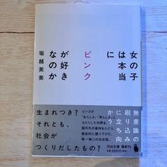 女の子は本当にピンクが好きなのか