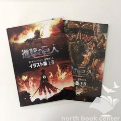 進撃の巨人 イラスト集 上巻・下巻 セット - メルカリ