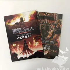 2025年最新】進撃の巨人 イラスト集 上巻の人気アイテム - メルカリ