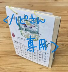 【ハピさん専用】卓上カレンダー
