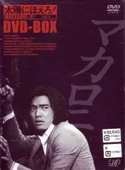 太陽にほえろ! ＊DVD-BOX＊マカロニ刑事編 太陽にほえろ！ マカロニ刑事編 DVD-BOX Ⅰ 中古DVD・ブルーレイ