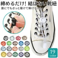 靴ひも シューレース 結ばない 靴紐 ほどけない くつひも 伸縮 伸びる 紐  ワンタッチ 大人 子供 レースロック