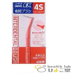 DENT.EX歯間ブラシ　サイズ４S/SSS/SS/S/M/ L 　各色1箱4本入