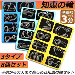 知恵の輪 ミステリーパズル 3点セット 脳トレ ボケ防止 高齢者 指の運動 教育 知育玩具 おもちゃ 暇つぶし 子供 育児 認知症 大人 教育 知育