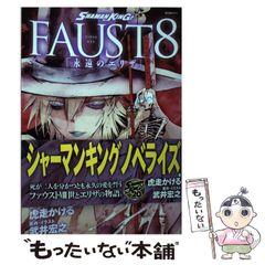 [중고] SHAMAN KING FAUST 8 영원한 엘리자 (KCDX) / 타케이 히로유키, 호랑이 달린다 / 코단샤