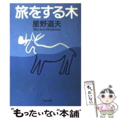 2024年最新】作家と旅の人気アイテム - メルカリ