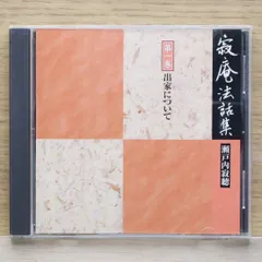 オーディオドラマ源氏物語☆瀬戸内寂聴☆8BOX☆CD113枚セット☆新品未開封 Yahoo!オークション -「源氏物語 瀬戸内寂聴 cd」の落札相場