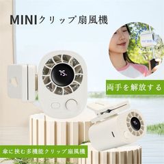 2025年最新モデル クリップ扇風機 日傘用 扇風機 クリップファン 小型 ファン 扇風機 静音 大風量 100段階風量調節 ポータブル 軽量 携帯扇風機 携帯 便利 持ち運び USB充電 手持ち 卓上 折りたたみ ミニ扇風機 省エネ 節電