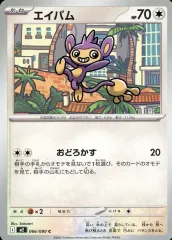 【中古】ポケモンカードゲーム 066/080[C]：エイパム