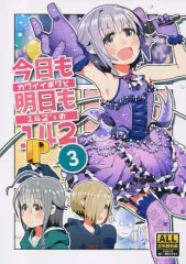 【中古】男性向一般同人誌 ≪シンデレラガールズ（アイマス）≫ カワイイボクと142’sの 今日も明日も142 3 / やどけろ / Cologero