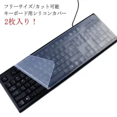 キーボードカバー 2枚入り デスクトップ用 マルチカバー シリコンカバー 透明カバー 鍵盤 保護カバー 薄型 伸縮 フィット 指紋防止 埃 液体のこぼれ対策 防水防塵 キーボードシート フリーサイズ #itaiya4538