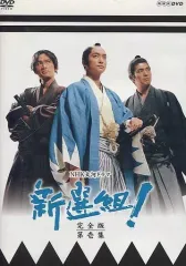 NHK大河ドラマ 新選組！ 完全版 全巻セット Amazon | 大河ドラマ 新選組！ 完全版 第弐集 DVD-BOX +新選組