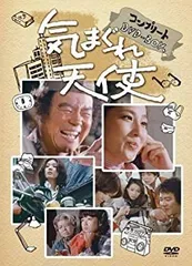 2025年最新】気まぐれ天使 dvdの人気アイテム - メルカリ