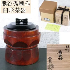 deyasare茶入れFD13 一心斎作　茶入れ　貝彩　共箱