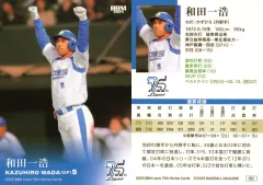 和田一浩　直筆ボールカード jambalaya_14bbm2nd-622