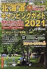 【中古】 北海道キャンピングガイド　2008 2025年最新】北海道キャンピングガイドの人気アイテム - メルカリ