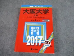 2024年最新】大阪大学 英語 過去問の人気アイテム - メルカリ