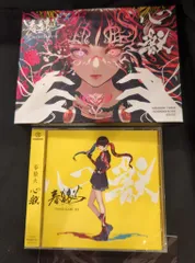 新品未開封 春猿火 心獣 アルバム CD 春猿火】「心獣」／SINKA LIVE SERIES EP.Ⅲ 春猿火 ＆ 2nd