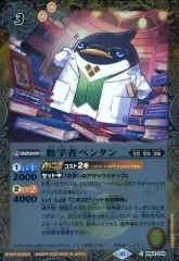 【中古】バトルスピリッツ BS64-044[C]：数学者ペンタン(Xレア仕様)