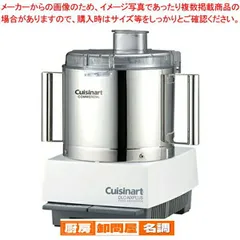 2026年最新】クイジナート フードプロセッサー 4カップチョッパー