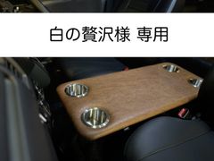 【白の贅沢様　専用】ハイエース 200系　標準ボディ（ナロー）用フラットコンソール　難燃合皮レザー（バロン　BA-04）仕様（カップホルダー4個付き）