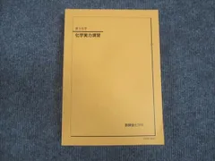 鉄緑会2024 最新版 化学実力演習 新品未使用 2025年最新】鉄緑会 化学実力演習の人気アイテム - メルカリ