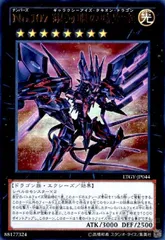 No.107銀河眼の時空竜(ウルトラ)