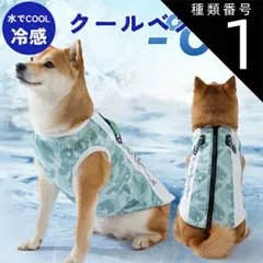 種類1：グリーン/S OUTDOOR 犬用クールベスト 犬 冷感ベスト ひんやりベスト 小型犬 中型犬 大型犬 ドッグウェア 冷却コート 犬用夏服 通気性 涼しい 吸水速乾