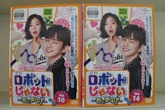 2023年最新】ロボットじゃない〜君に夢中！〜 dvd－setの人気アイテム