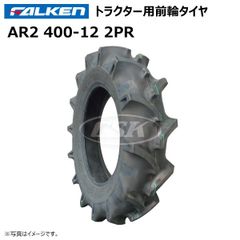 1本 AR2 4.00-12 2PR 前輪 トラクター タイヤ ファルケン オーツ FALKEN OHTSU ラグパタン チューブタイプ 400-12 4.00x12 400x12