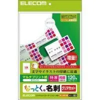 エレコム クリアカット名刺用紙(特厚) MT-JMK3WN （1点）のサムネイル
