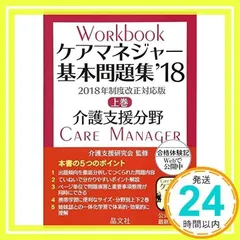 2025年最新】ケアマネジャー基本問題集の人気アイテム - メルカリ