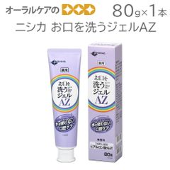 ニシカ お口を洗うジェルAZ 80g