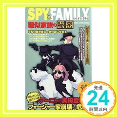 SPY×FAMILY 의사가족의 비밀(DIA Collection)_02
