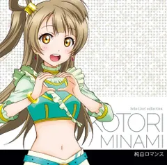 (CD)ラブライブ! Solo Live! II from μ’s 南ことり／南ことり(内田彩)