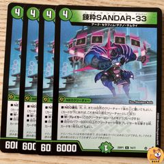 【DM25-RP1】錬粋SANDAR-33