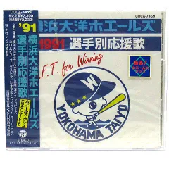 【激レア❗】　横浜大洋ホエールズ　選手別❜92応援歌　カセットテープ