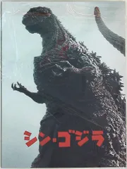 2025年最新】シン・ゴジラ パンフレットの人気アイテム - メルカリ