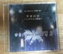 2025年最新】WHITE ALBUM2 ピロートークの人気アイテム - メルカリ