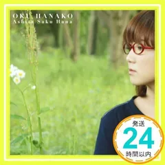 奥華子 花火 インディーズ盤 未開封新品 奥華子 花火 インディーズ盤