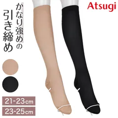 ハイソックス レディース 着圧ソックス 靴下 黒 ベージュ 肌色 ショートストッキング 強め 21-23cm・23-25cm アツギ 着圧 加圧ソックス 無地