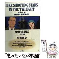 黄昏流星群 70巻 - メルカリ