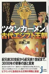2025年最新】ツタンカーメン 本の人気アイテム - メルカリ