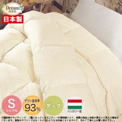 【日本製カバープレゼント】羽毛布団 シングル ２枚合わせ  オールシーズン 日本製【送料無料】ハンガリー産ホワイトダックダウン93％ 立体キルト