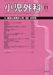 2024年最新】小児外科の人気アイテム - メルカリ